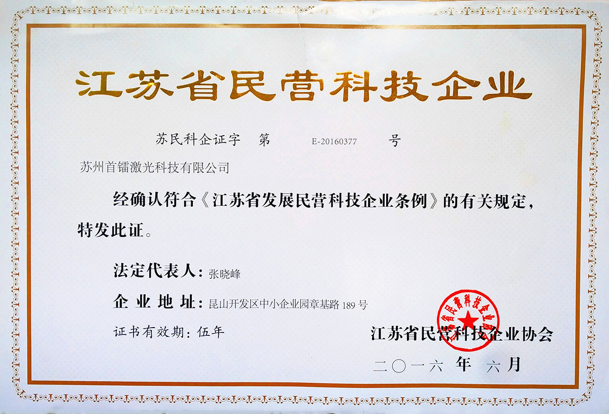 江蘇省民營科技企業