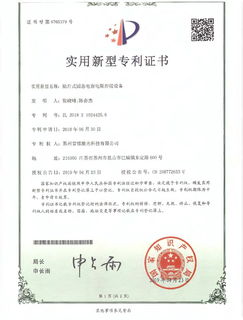 貼片式固態電容電阻焊接設備